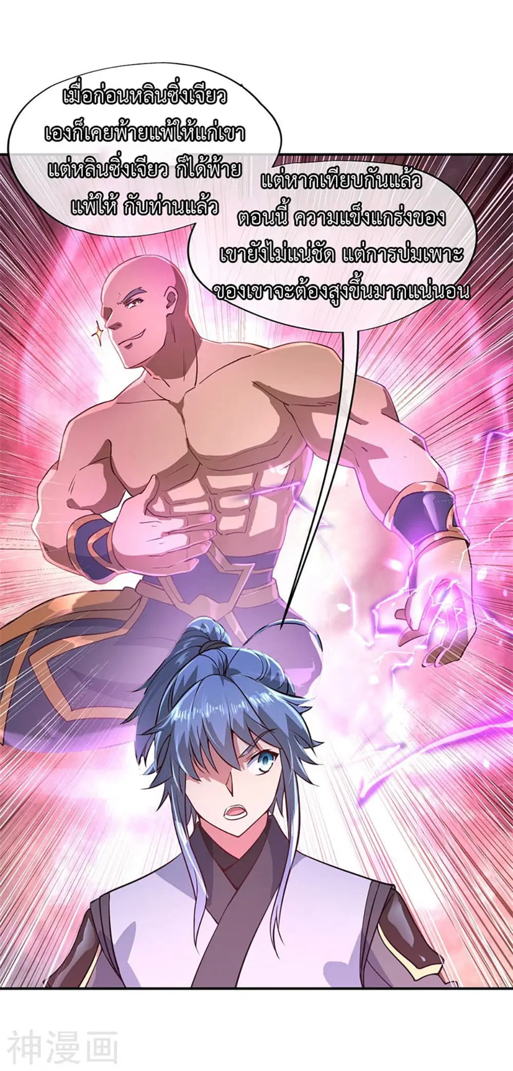 Peerless Battle Spirit (Tian Cang Zi Dongman) ตอนที่ 112 หน้า 6