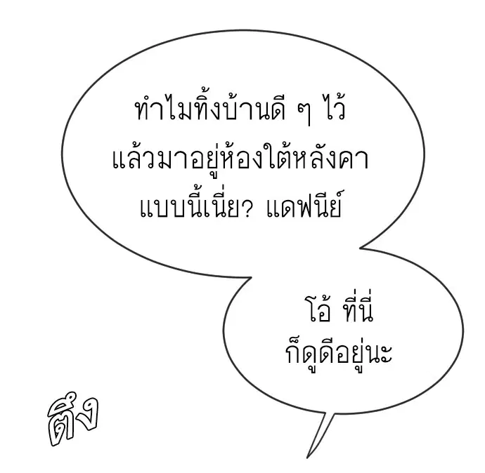 Superhuman Era ตอนที่ 114 หน้า 91
