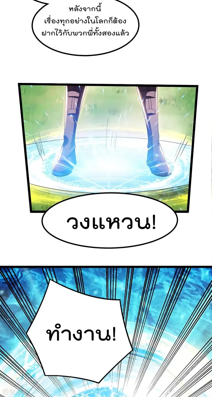 Immortal King of City ตอนที่ 158 หน้า 5