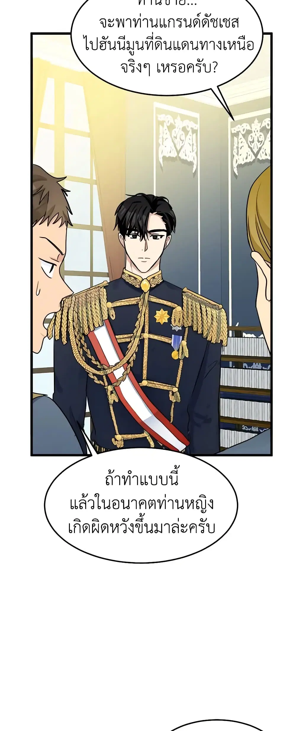 The Villainess Lives Again ตอนที่ 34 หน้า 37