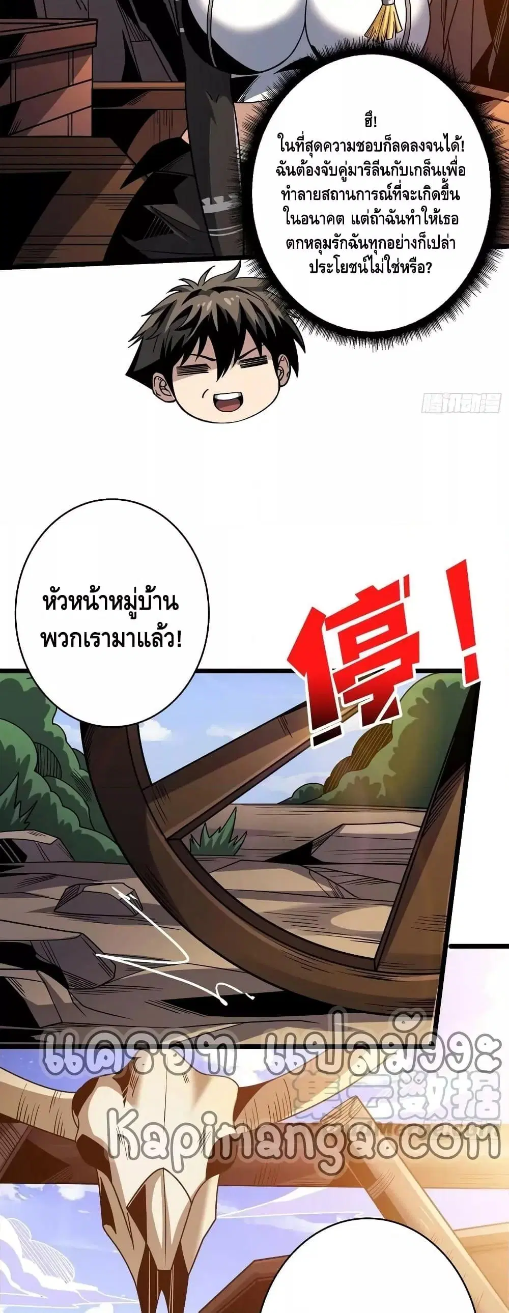 King Account at the Start ตอนที่ 275 หน้า 5