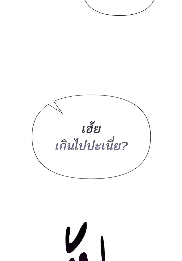 The S-Classes That I Raised (My S-Class Hunters) ตอนที่ 107 หน้า 76