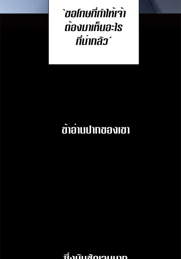 Your Throne ตอนที่ 77 หน้า 158