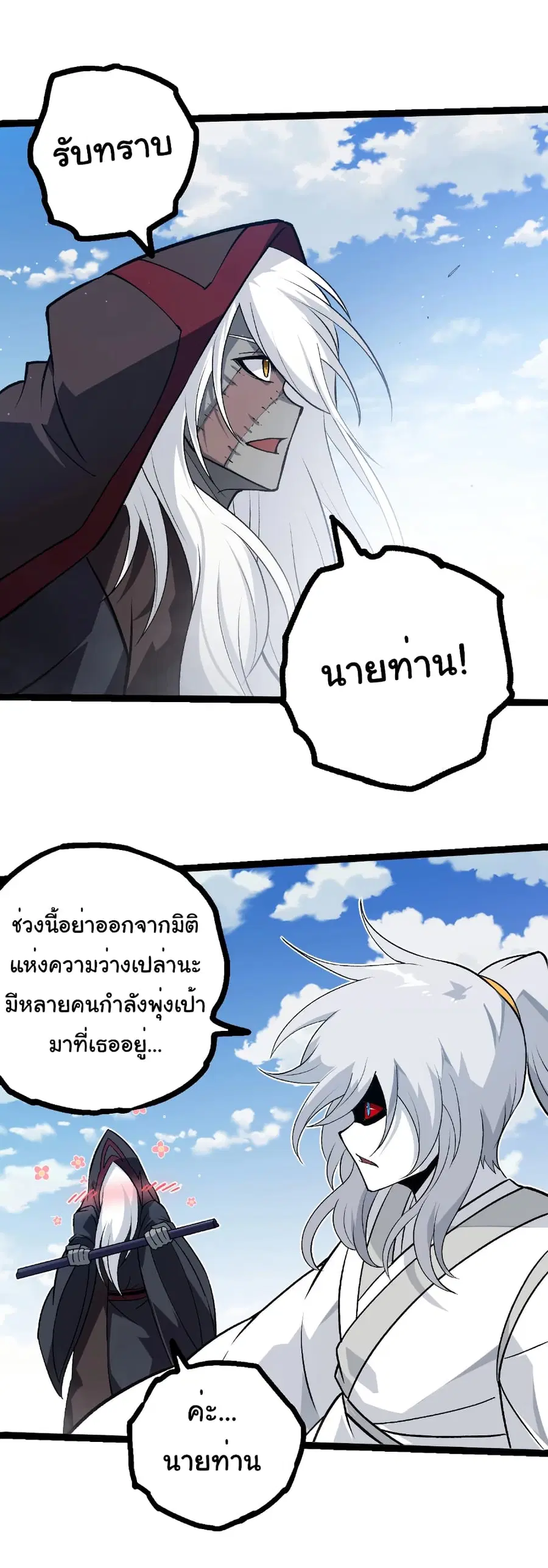 Evolution from the Big Tree ตอนที่ 425 หน้า 18