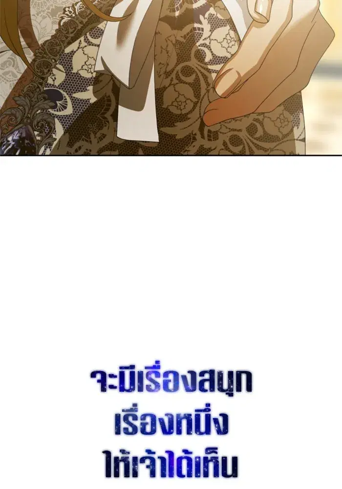 Your Throne ตอนที่ 145 หน้า 160