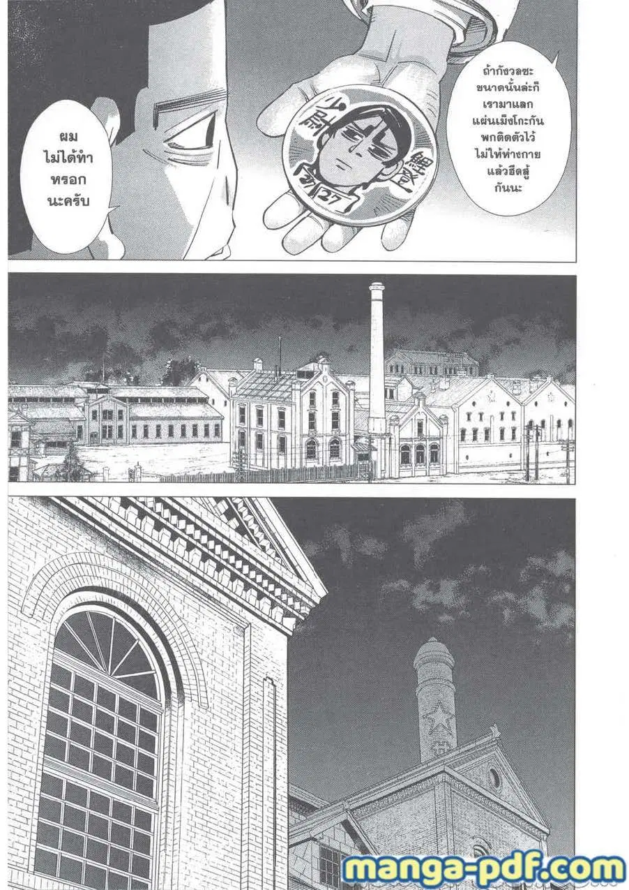 Golden Kamuy ตอนที่ 249 หน้า 3