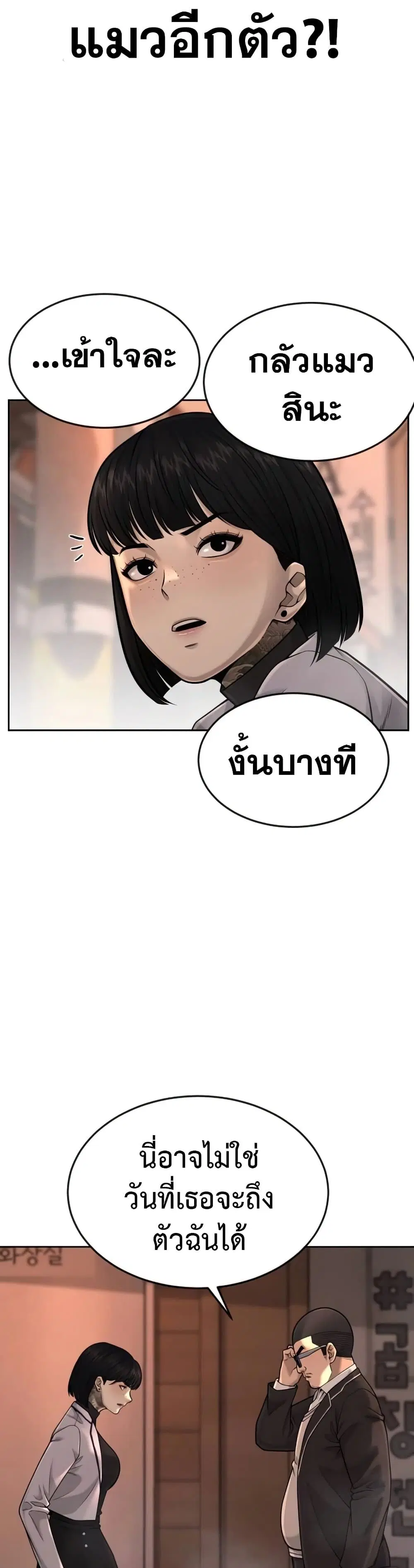 Quest Supremacy ตอนที่ 47 หน้า 20