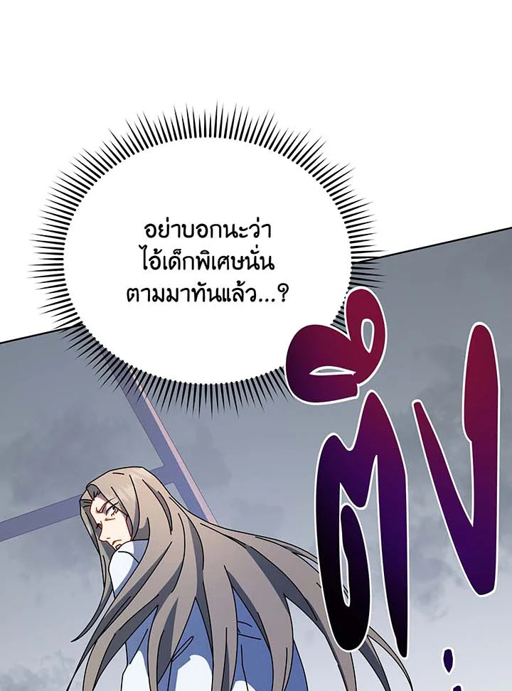Necromancer Academy’s Genius Summoner ตอนที่ 95 หน้า 93