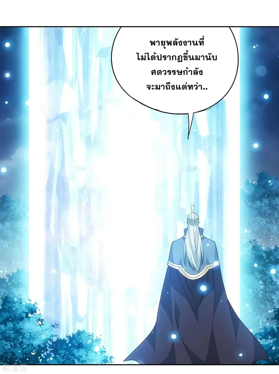 Doupo Cangqiong ตอนที่ 346 หน้า 24