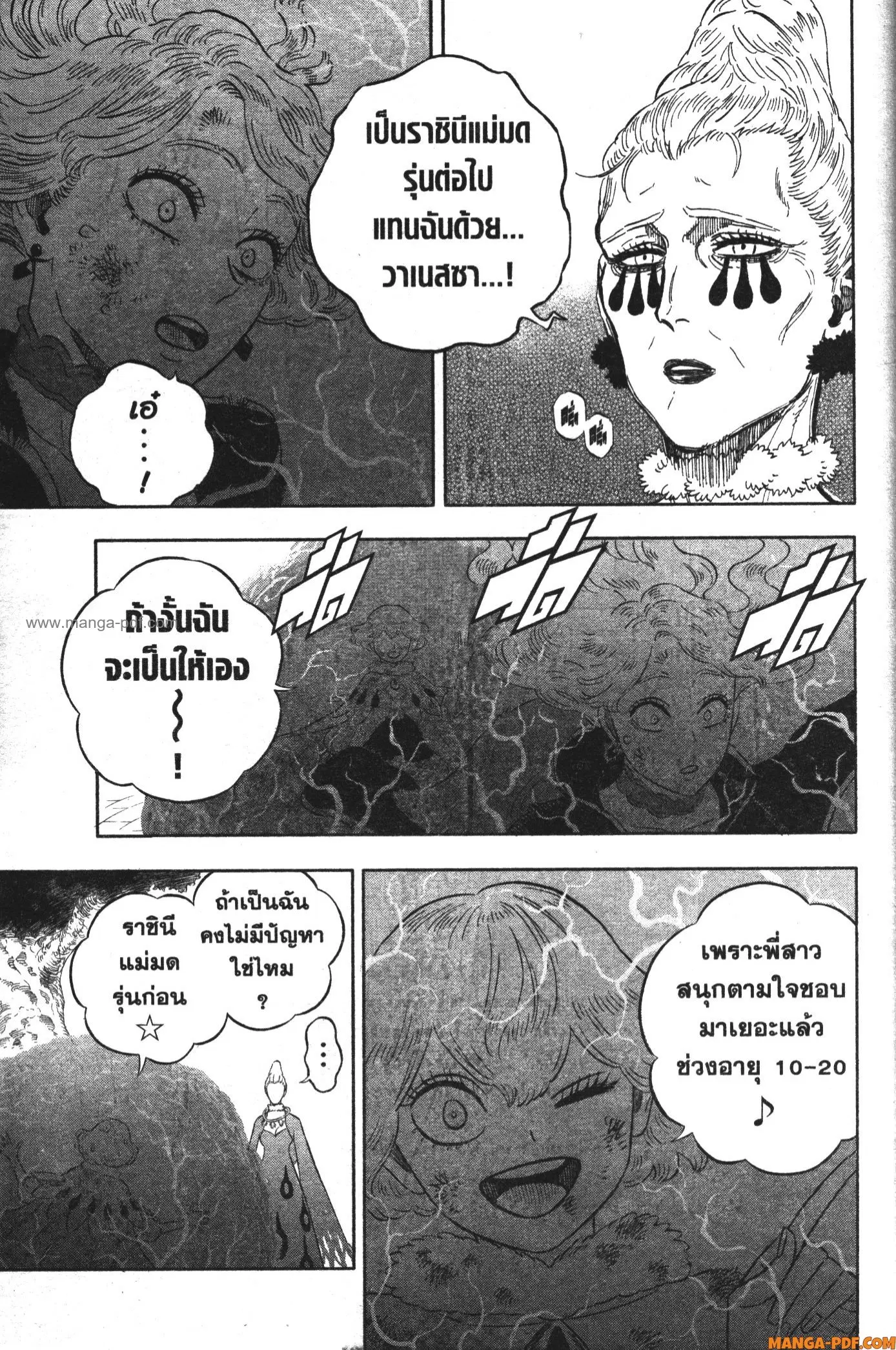 Black Clover ตอนที่ 367 หน้า 5