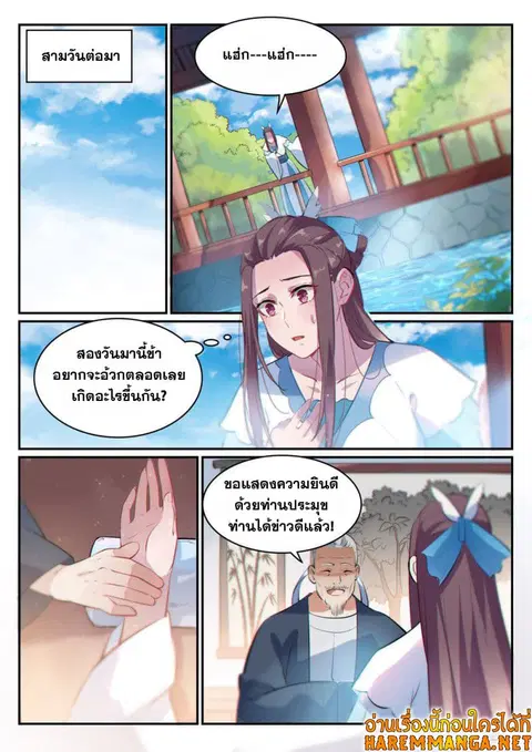 Bailian Chengshen ตอนที่ 488 หน้า 13