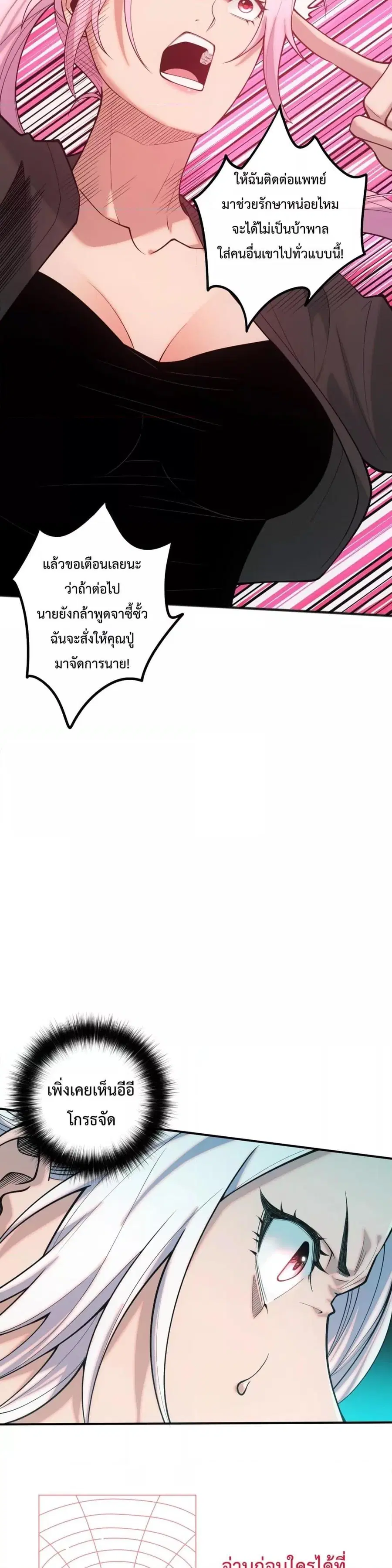 Necromancer King of The Scourge ตอนที่ 49 หน้า 24