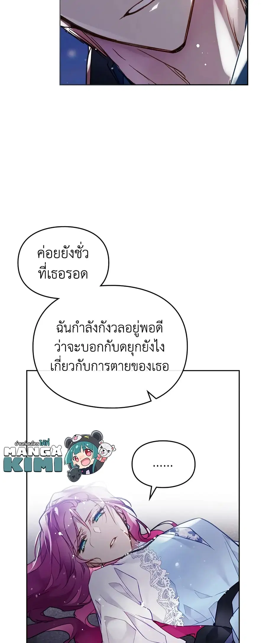 Death Is The Only Ending For The Villainess ตอนที่ 121 หน้า 17