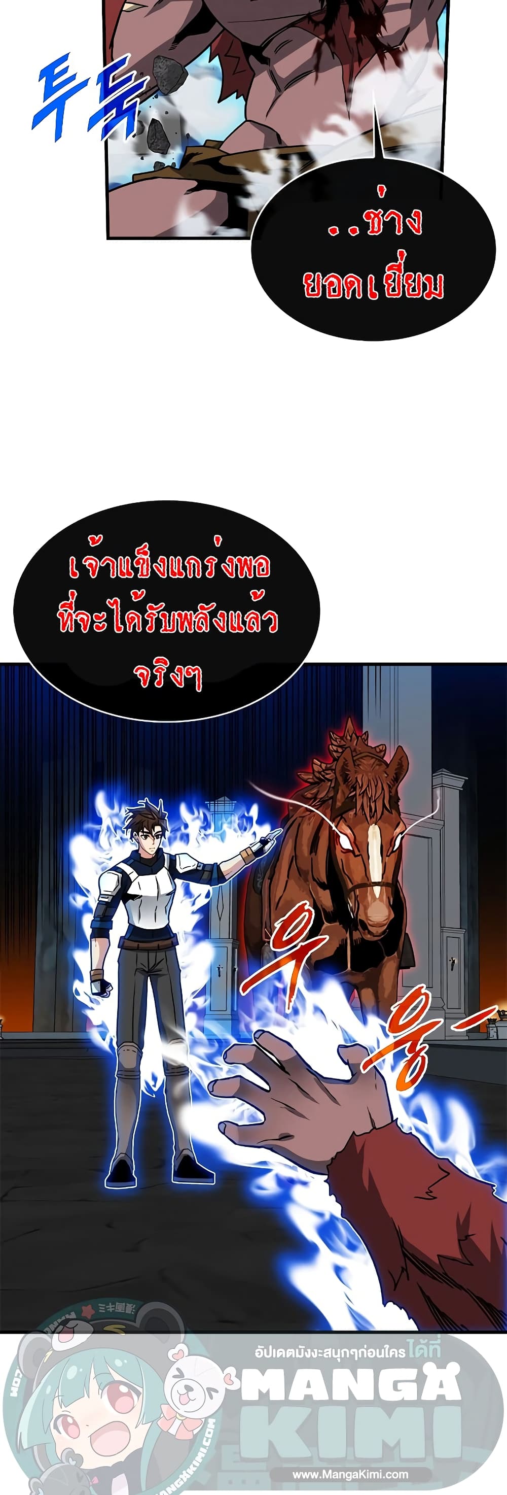 SSS-Class Gacha Hunter ตอนที่ 53 หน้า 18