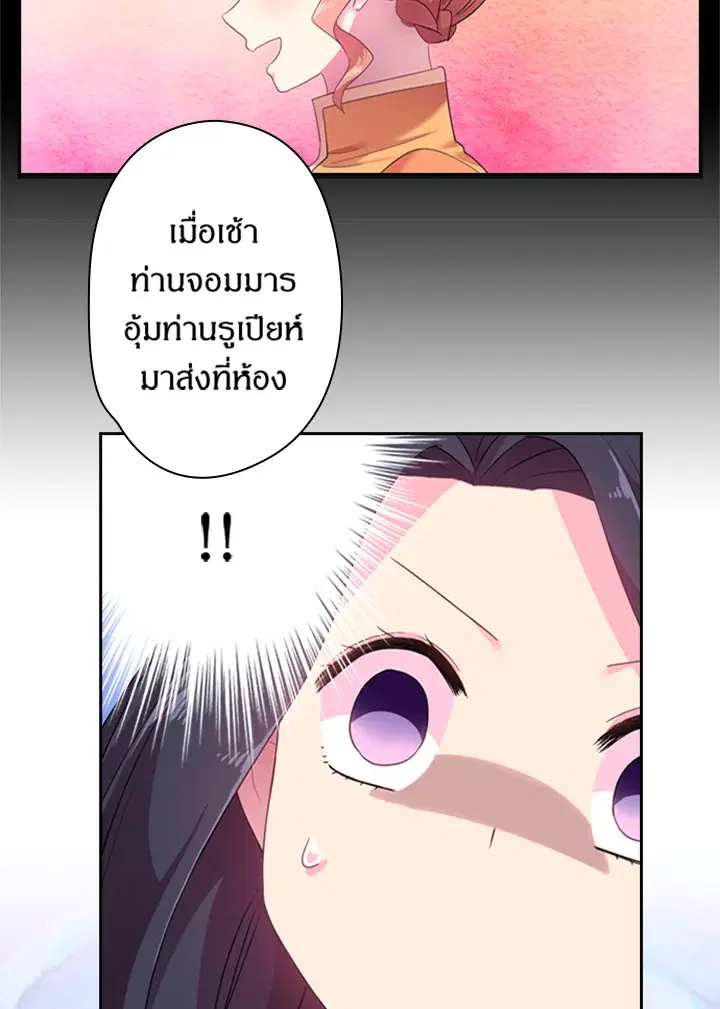 Satan’s Bride ตอนที่ 32 หน้า 38