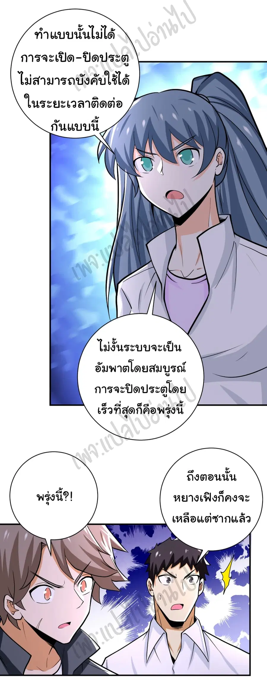 Apocalyptic Super System ตอนที่ 241 หน้า 7