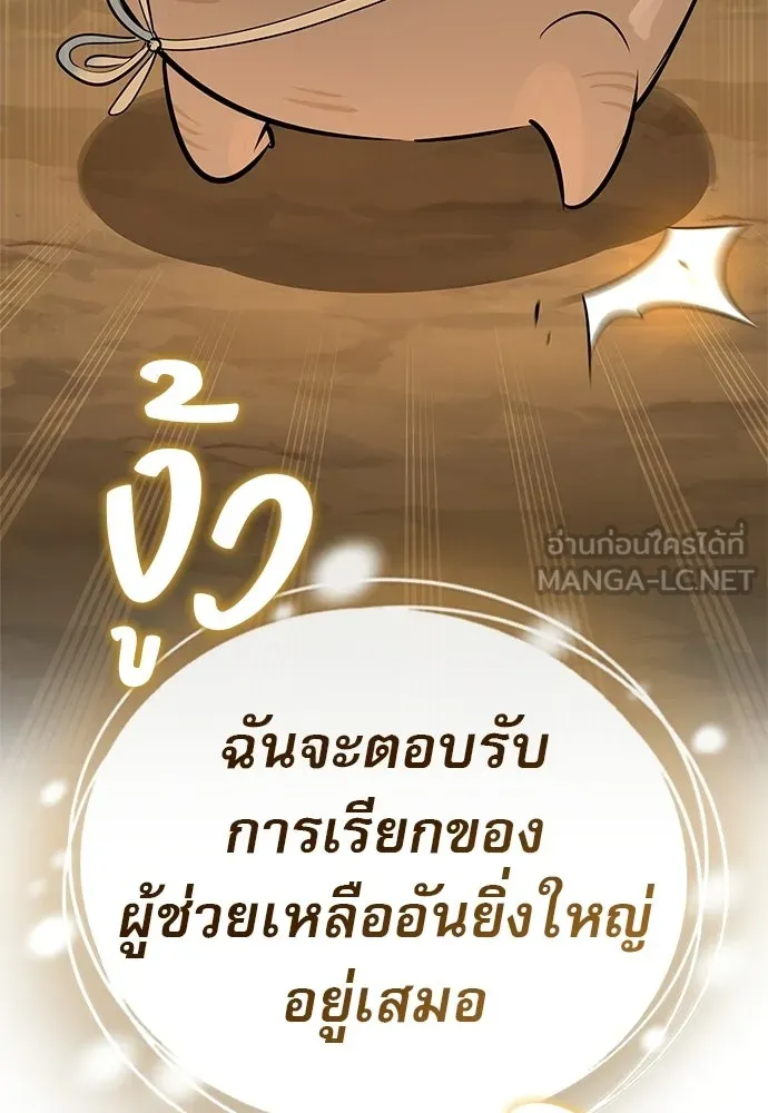 S-Class Hunter Heals with Monsters ฮันเตอร์ ระดับแกร่งกับฟาร์มมอนสเตอร์สุดป่วน ตอนที่ 48 หน้า 165