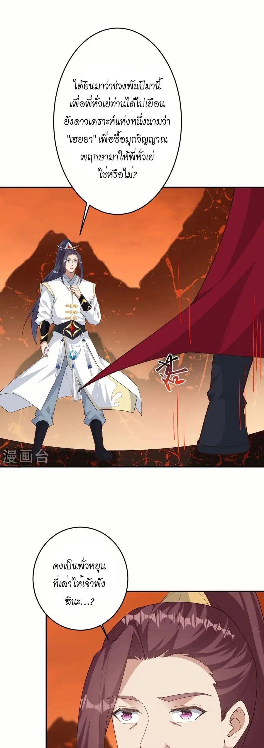 Against the Gods ตอนที่ 596 หน้า 36