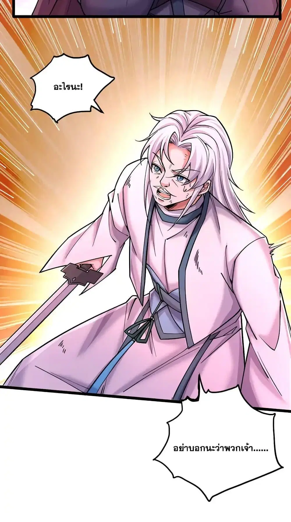 I Can Become A Sword God ตอนที่ 113 หน้า 17