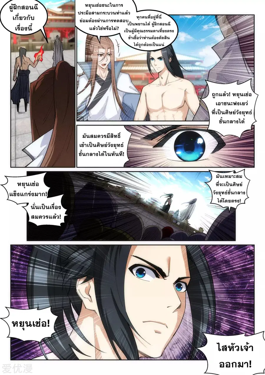 Against the Gods ตอนที่ 107 หน้า 3