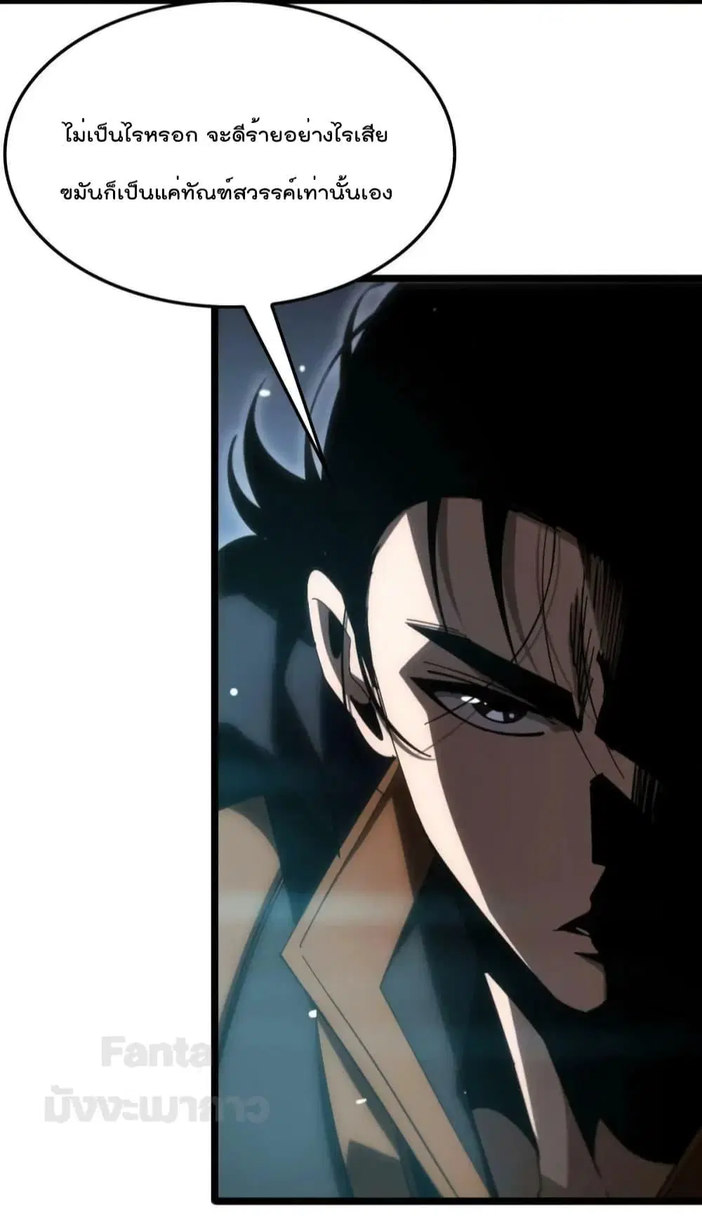 World’s Apocalypse Online ตอนที่ 174 หน้า 3
