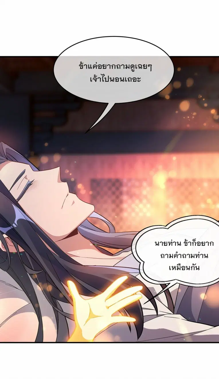 My Female Disciples are all Future Masters of the Heavens ตอนที่ 253 หน้า 34