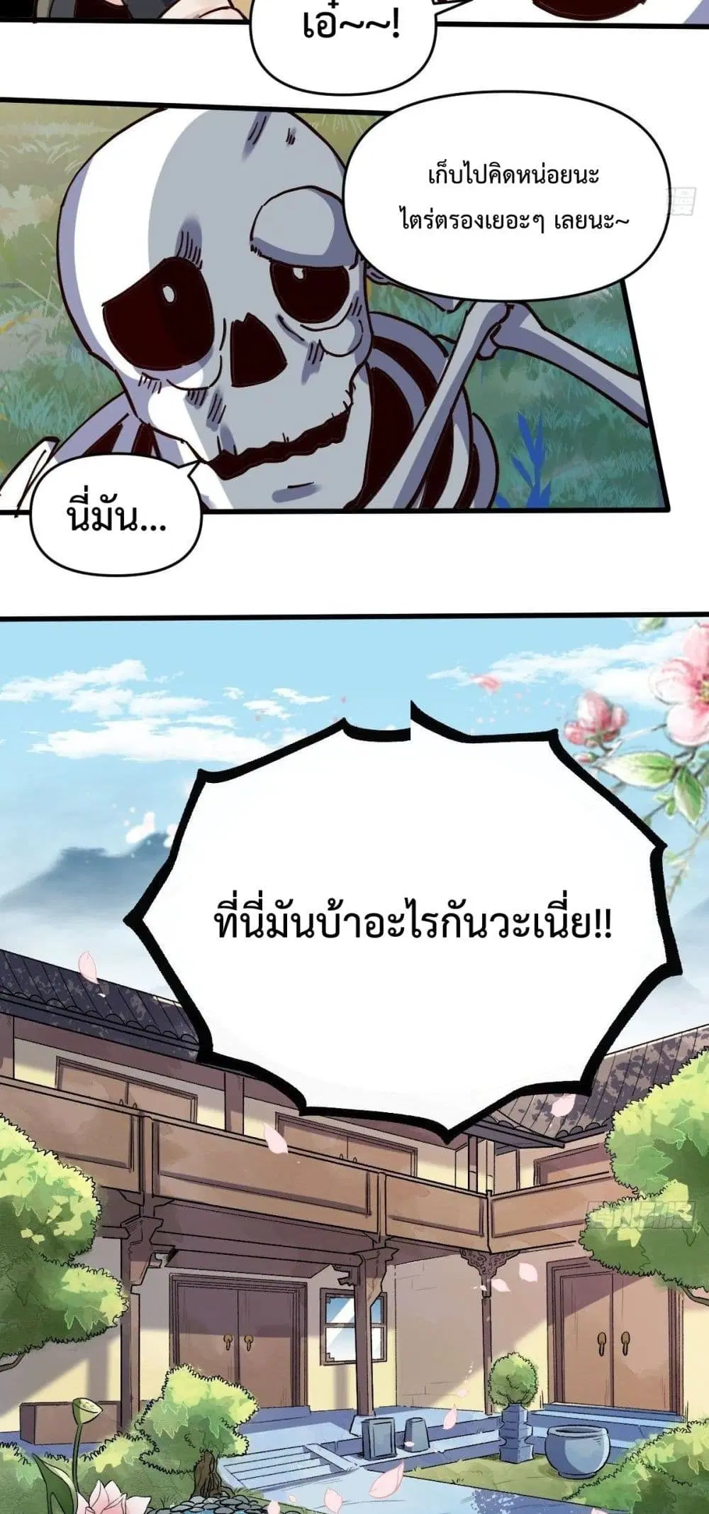 It Turns Out That I Am A Big Cultivator ตอนที่ 10 หน้า 12