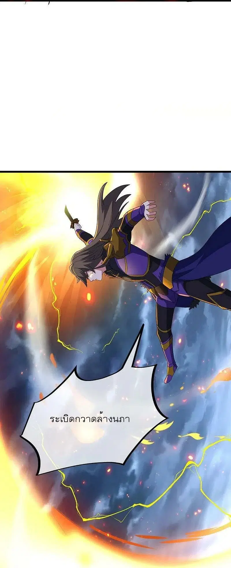 Peerless Battle Spirit ตอนที่ 535 หน้า 8