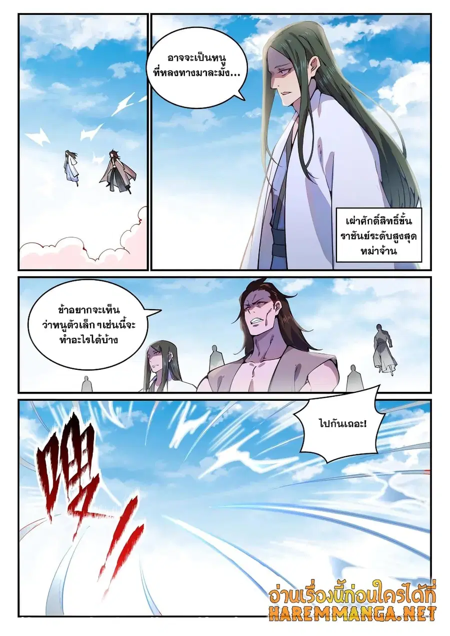 Bailian Chengshen ตอนที่ 767 หน้า 7