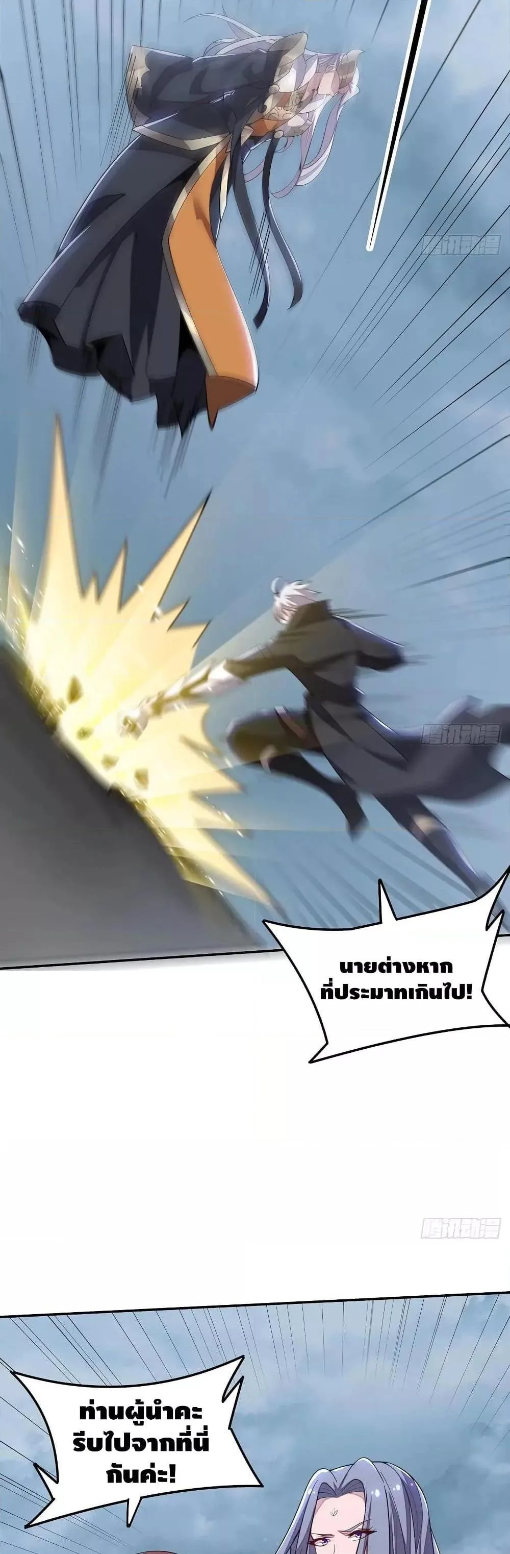 Undead King Beyond ตอนที่ 153 หน้า 9