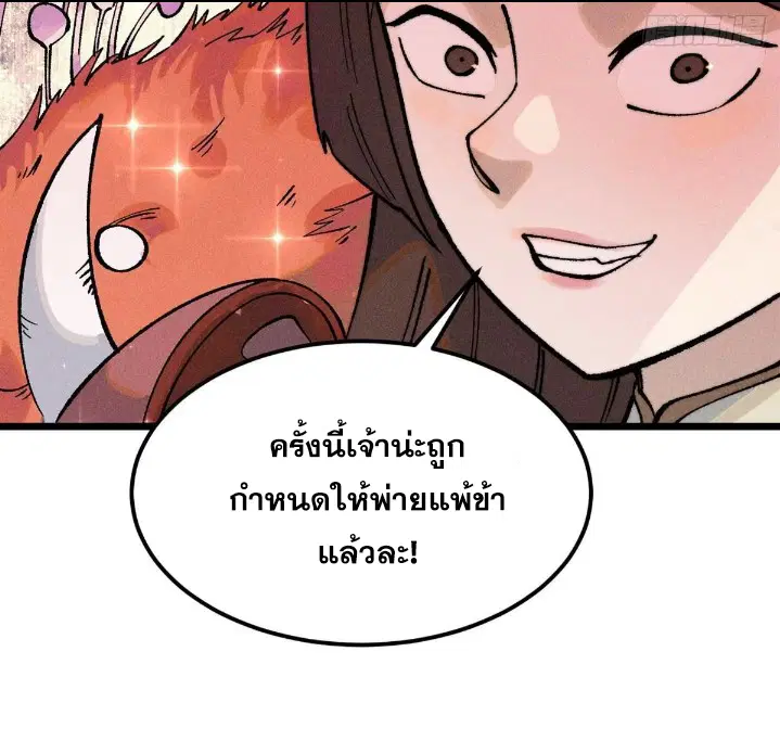 All Hail the Sect Leader ตอนที่ 271 หน้า 21