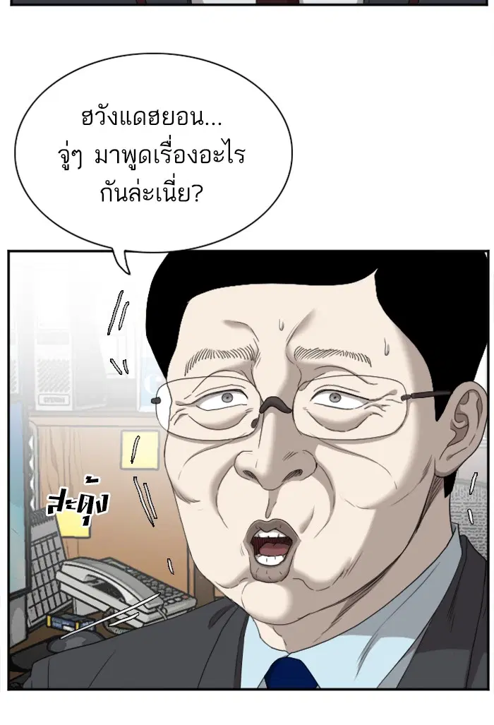 Bad Guy ตอนที่ 30 หน้า 39