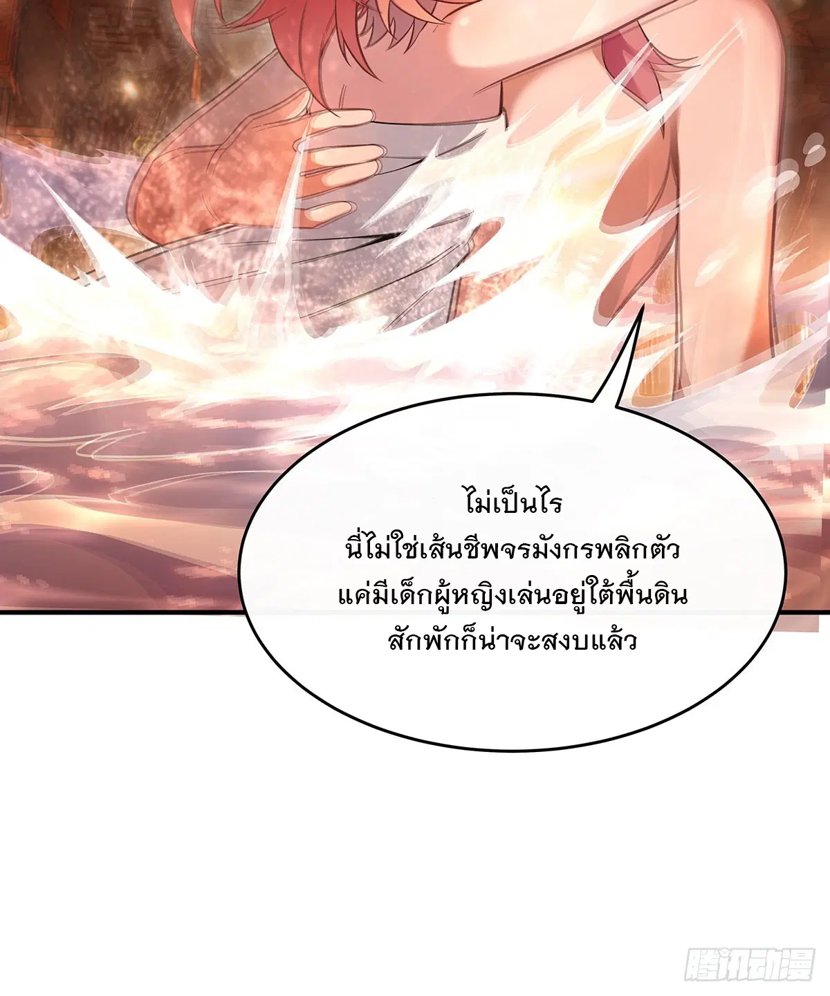 My Female Disciples are all Future Masters of the Heavens ตอนที่ 209 หน้า 43