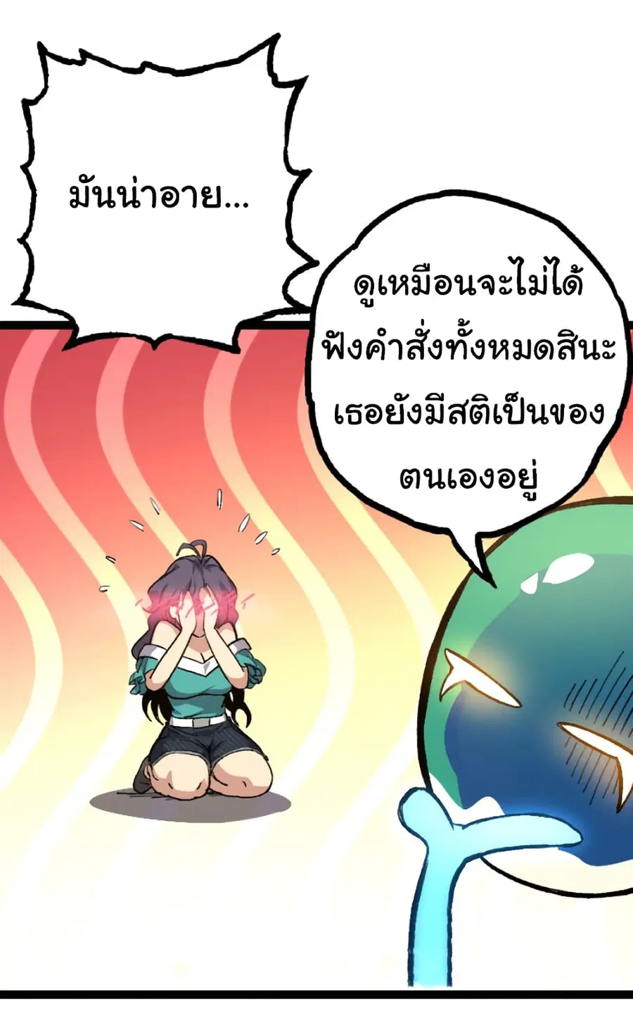 Evolution Begins With A Big Tree ตอนที่ 30 หน้า 40