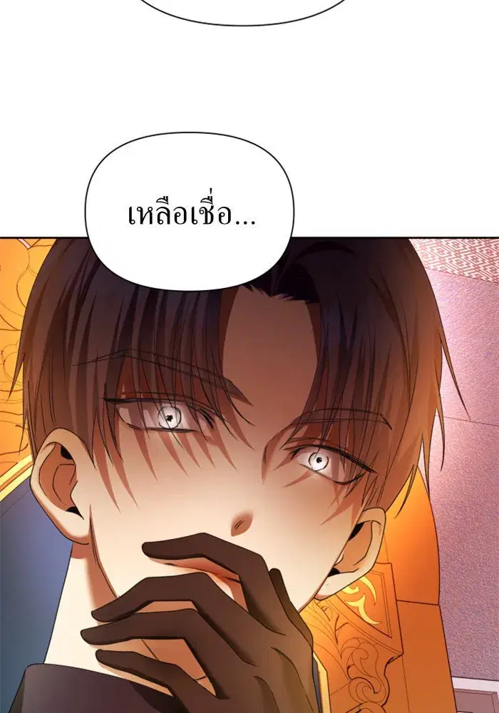 Your Throne ตอนที่ 84 หน้า 88