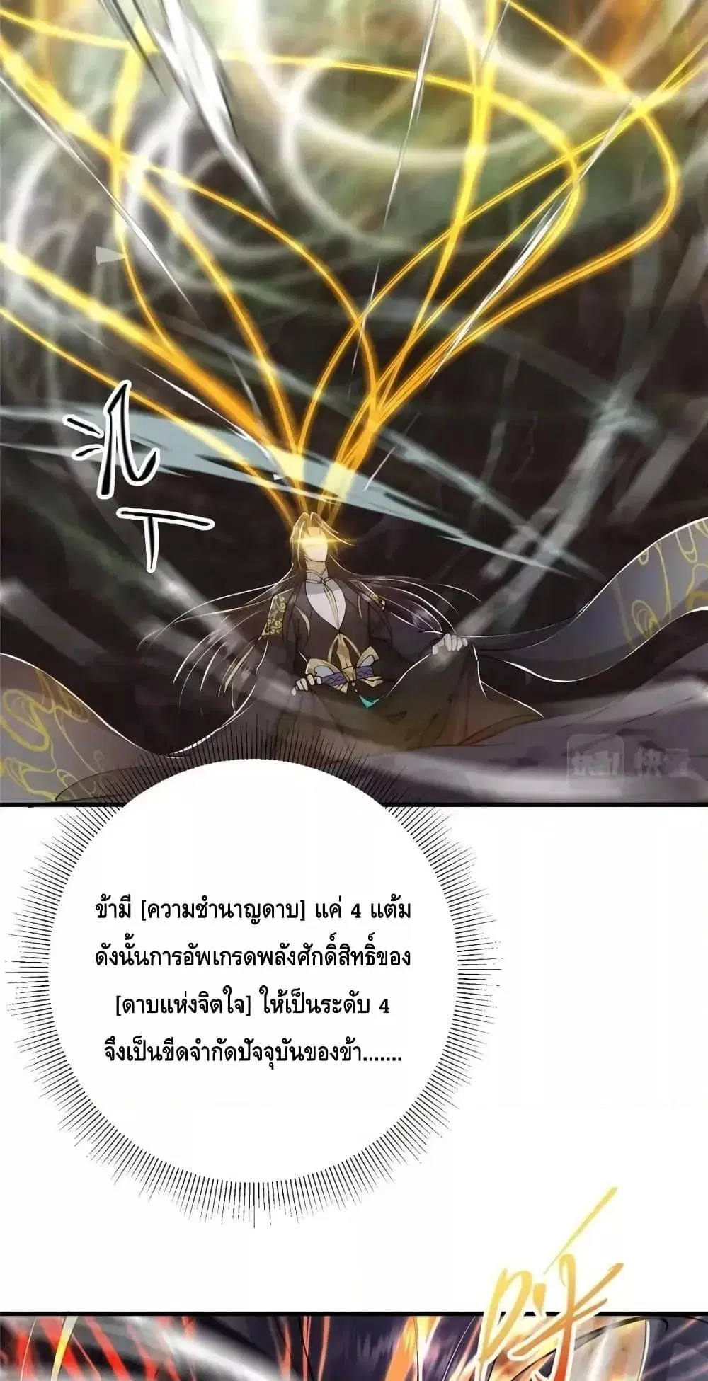 Keep A Low Profile ตอนที่ 225 หน้า 12