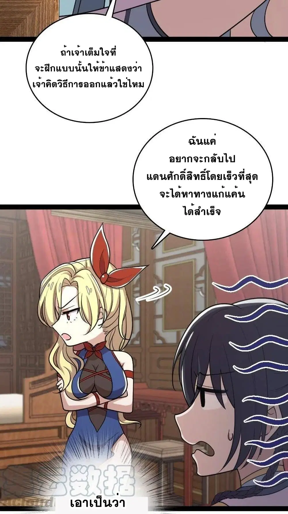 The Martial Emperor’s Life After Seclusion ตอนที่ 73 หน้า 38