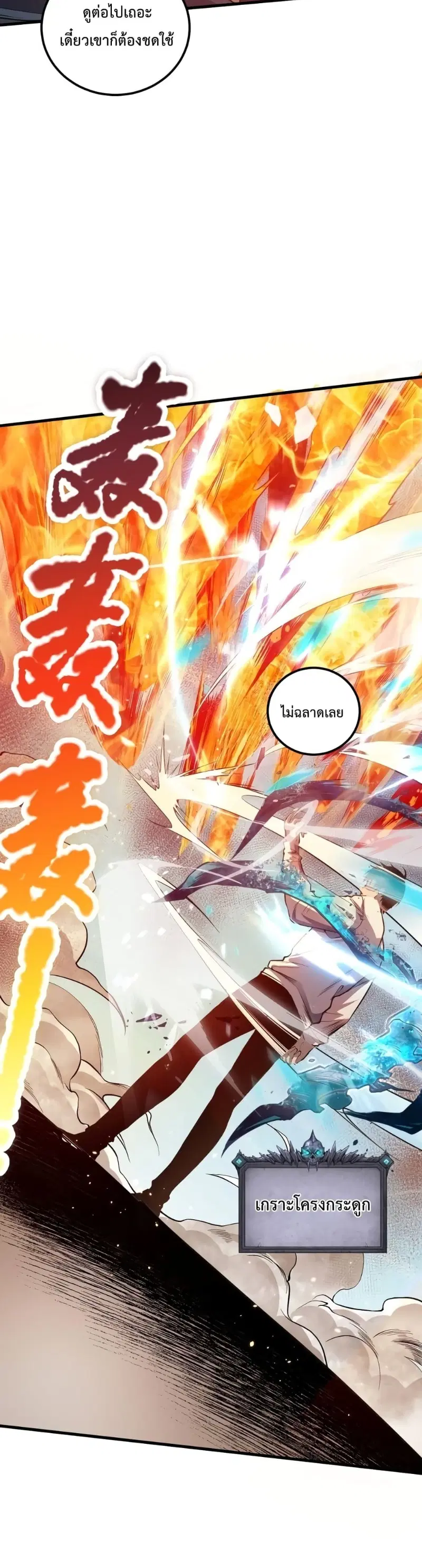 Necromancer King of The Scourge ตอนที่ 32 หน้า 31
