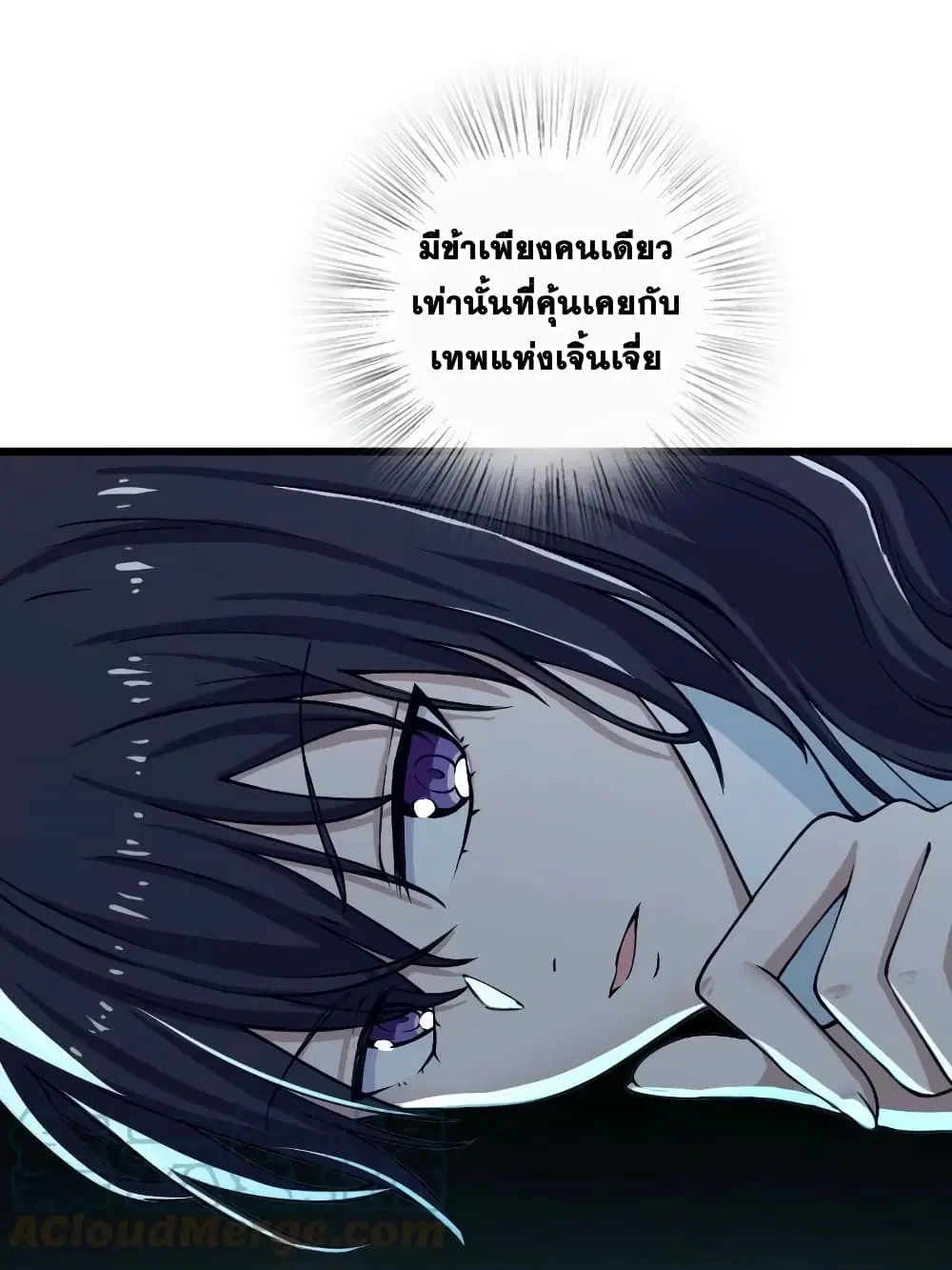 The Martial Emperor’s Life After Seclusion ตอนที่ 192 หน้า 19