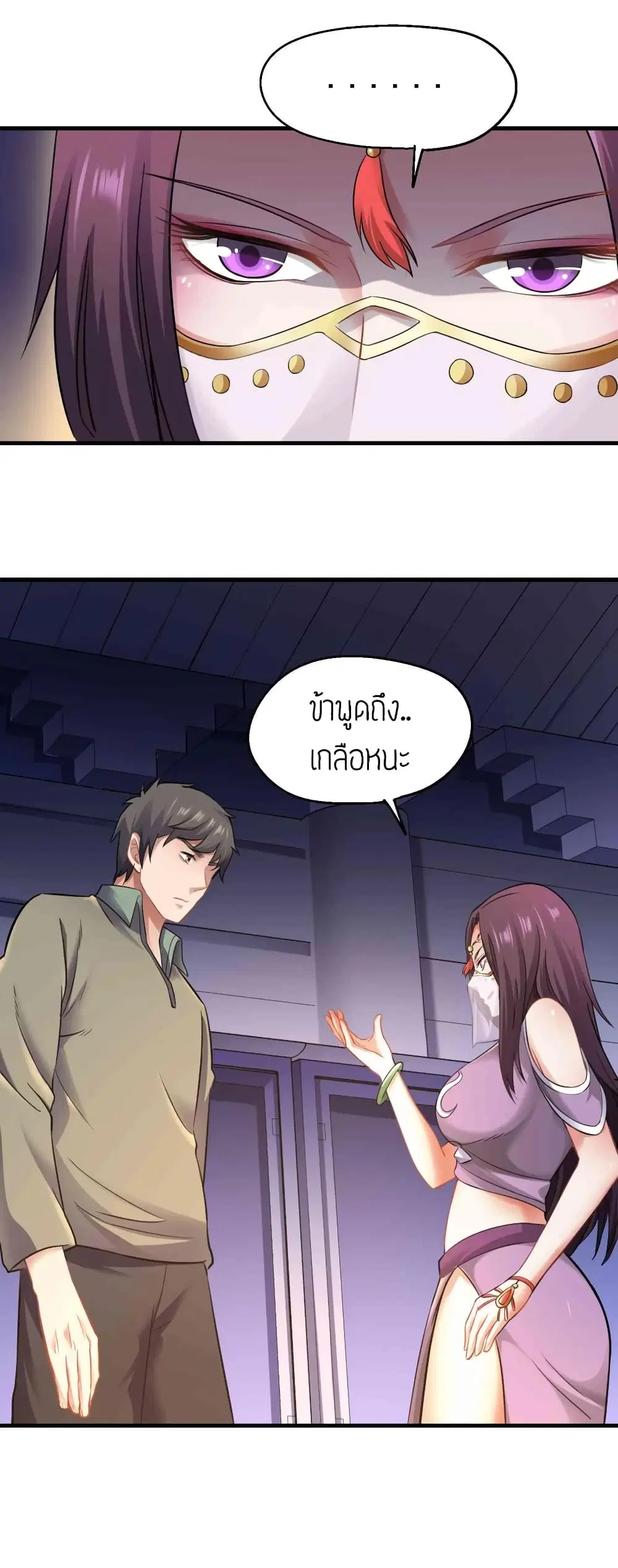 Super Warrior in Another World ตอนที่ 65 หน้า 15
