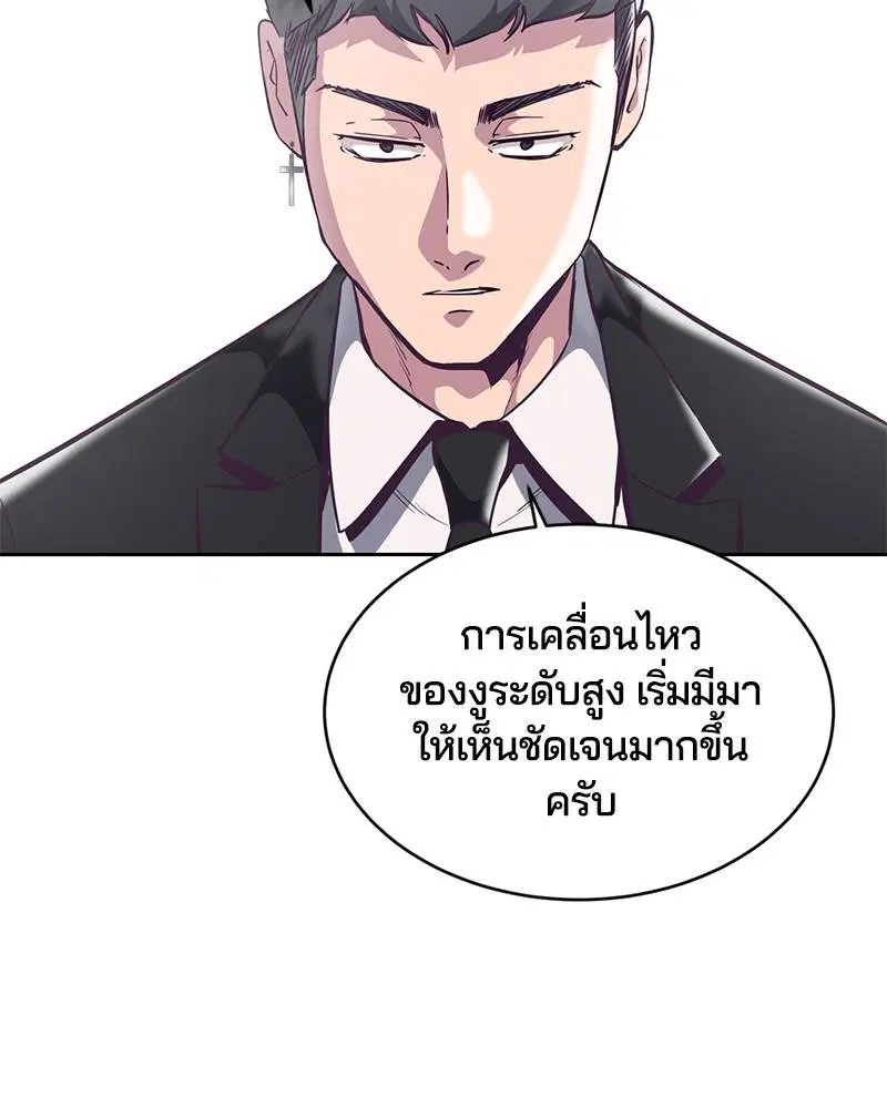 The Boy of Death ตอนที่ 101 หน้า 148