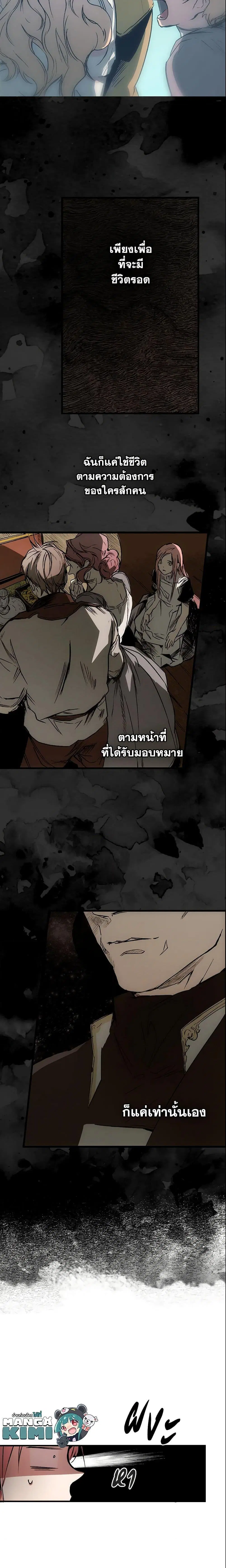 The Fantasie of a Stepmother ตอนที่ 3 หน้า 6