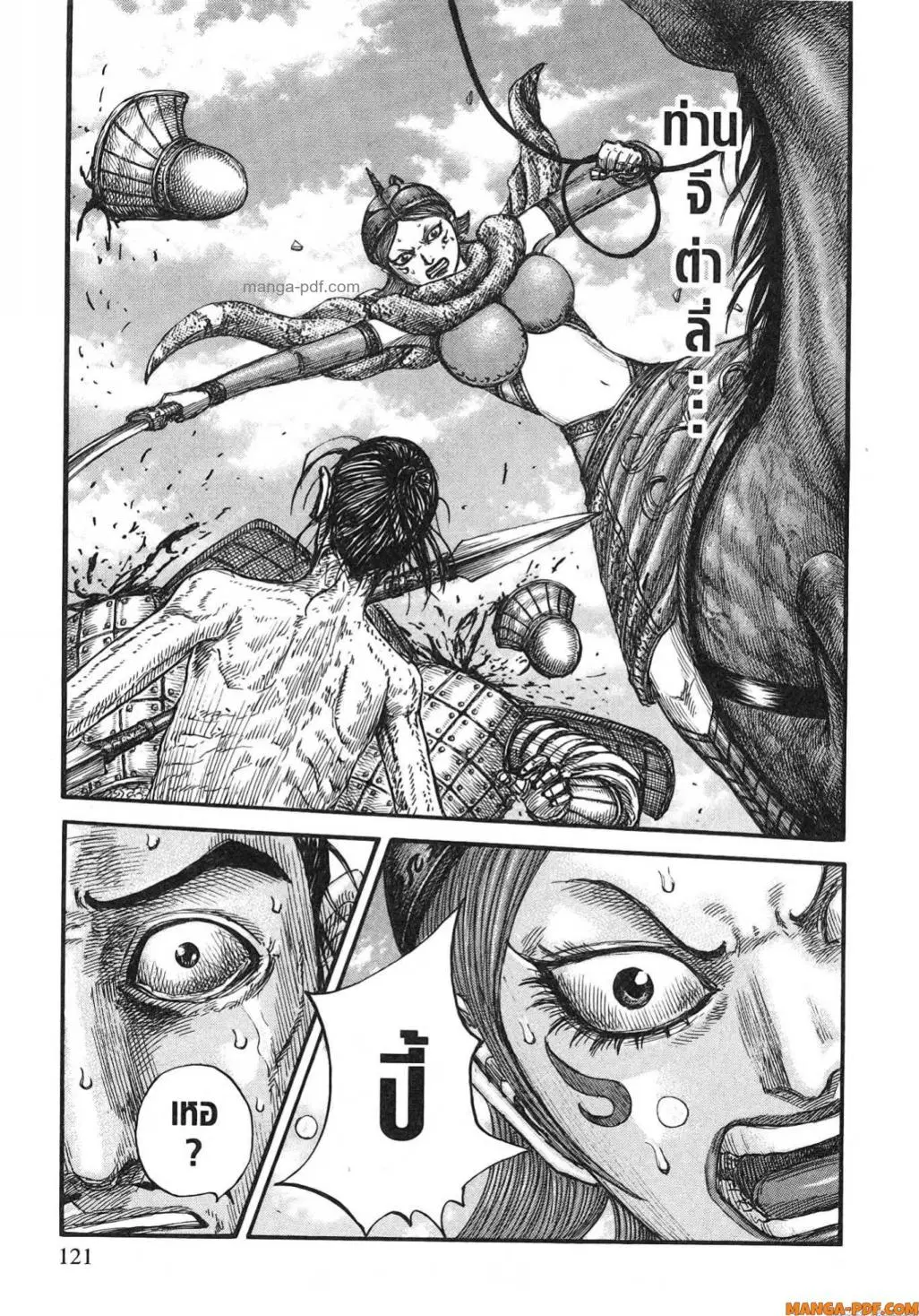 Kingdom ตอนที่ 796 หน้า 19
