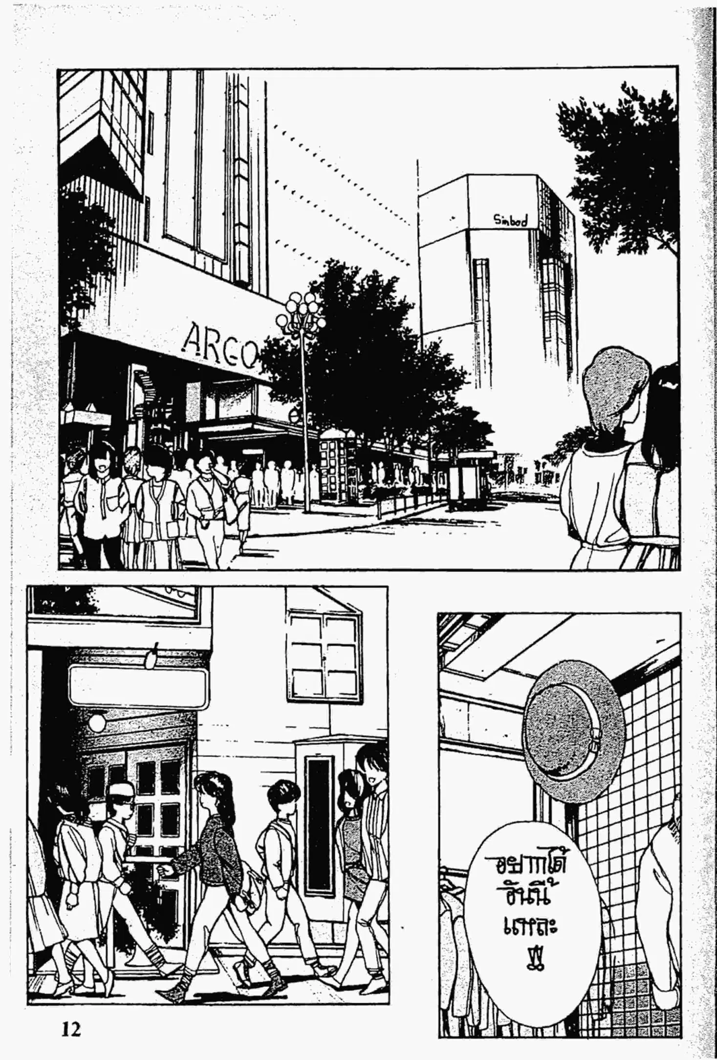 Kimagure Orange☆Road ตอนที่ 132 หน้า 11