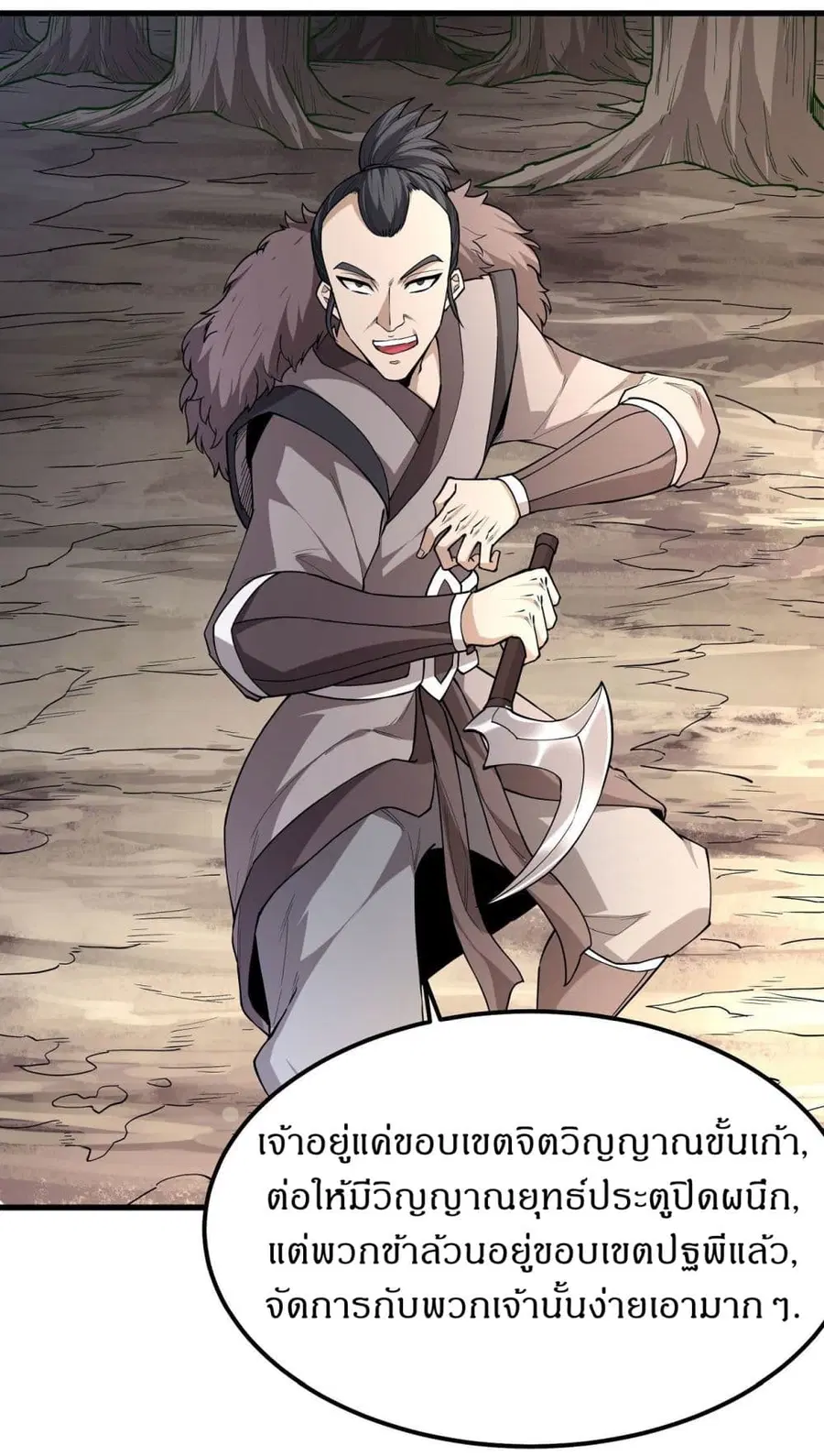 God of Martial Arts ตอนที่ 505 หน้า 17