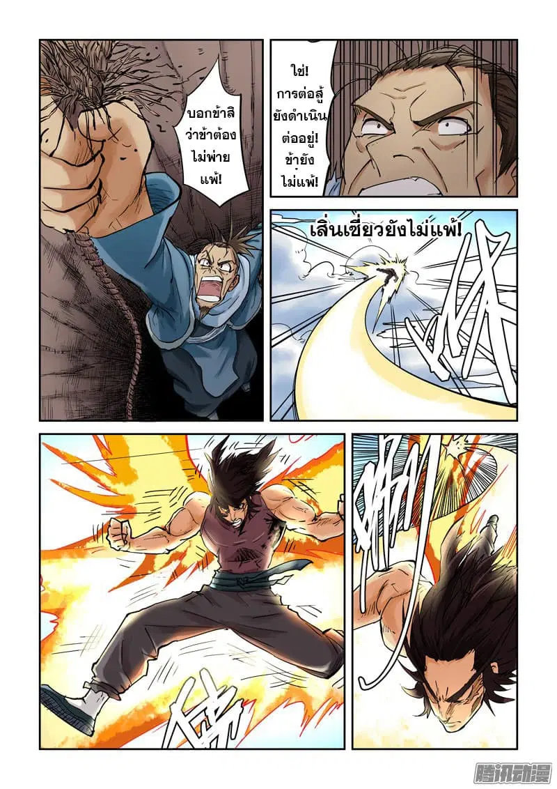 Tales of Demons and Gods ตอนที่ 106 หน้า 7