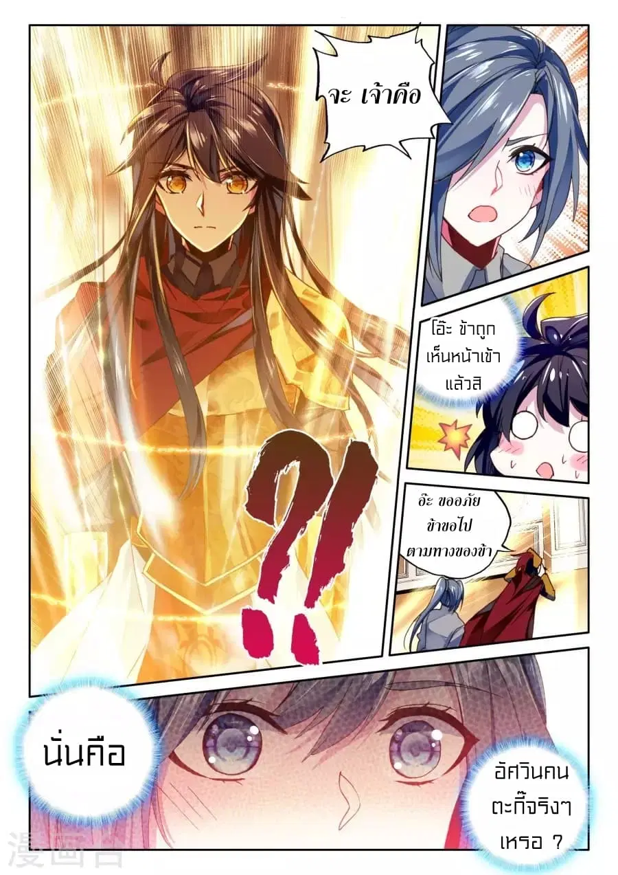 Shen Yin Wang Zuo ตอนที่ 121 หน้า 19