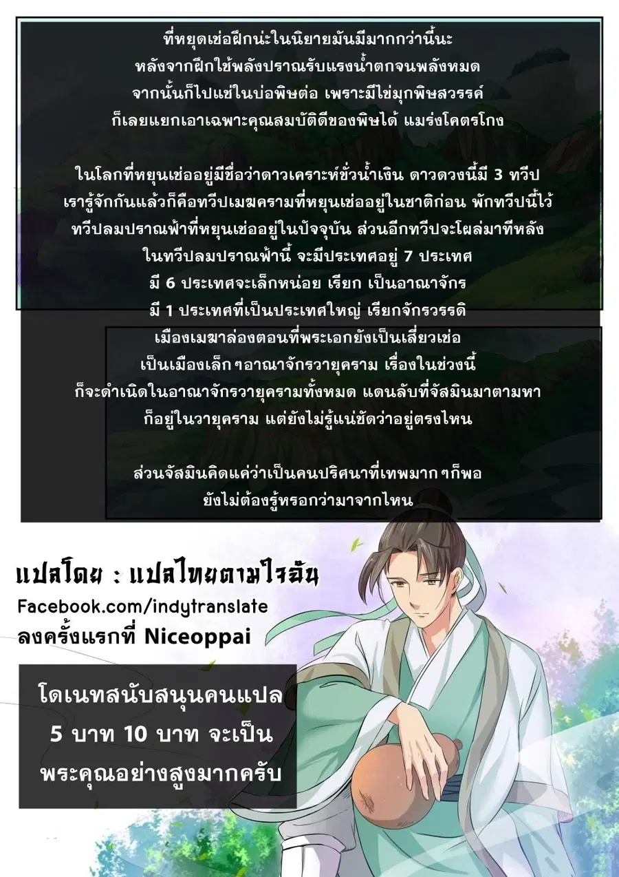 Against the Gods ตอนที่ 39 หน้า 13