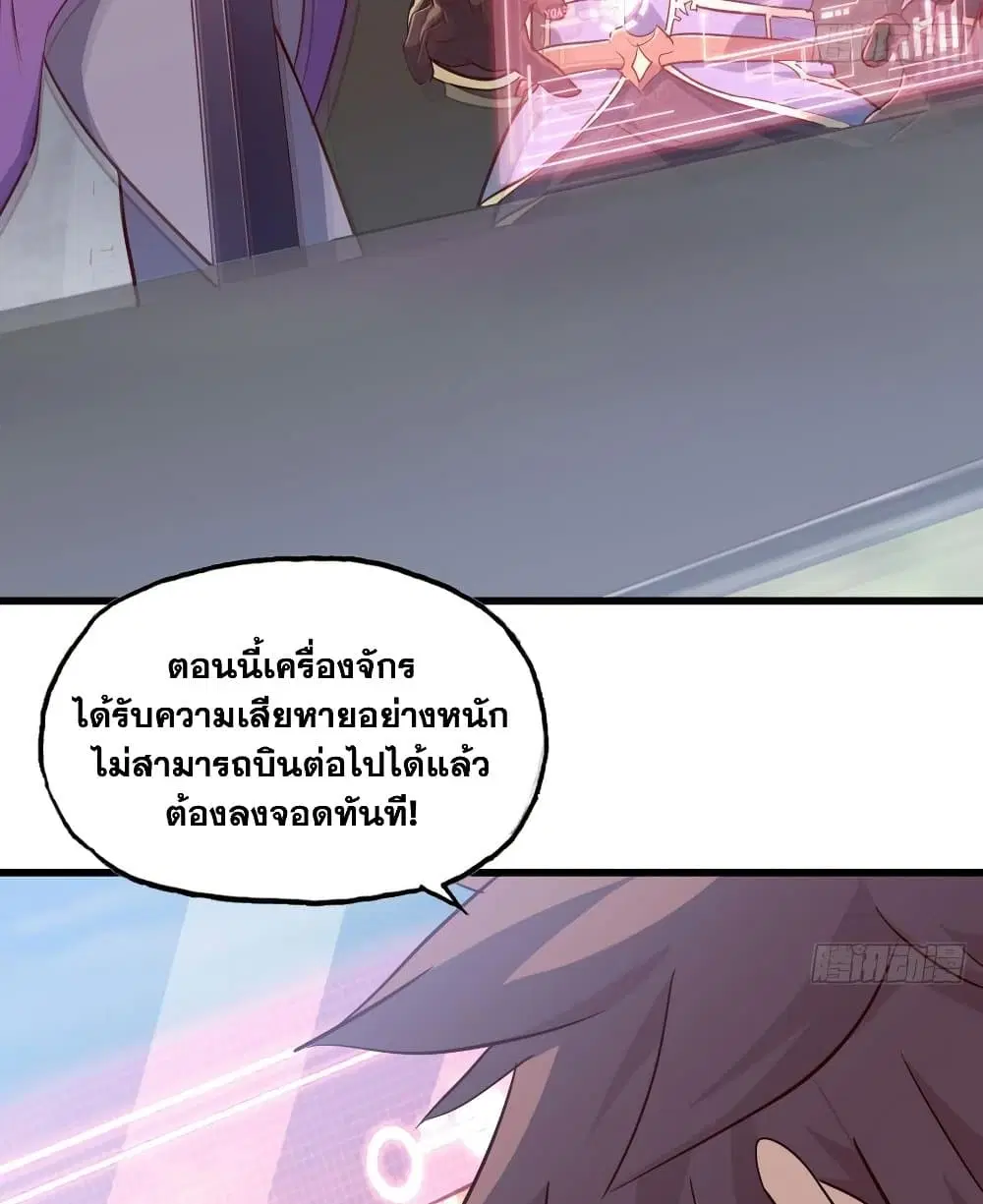 My Wife is a Demon Queen ตอนที่ 199 หน้า 27