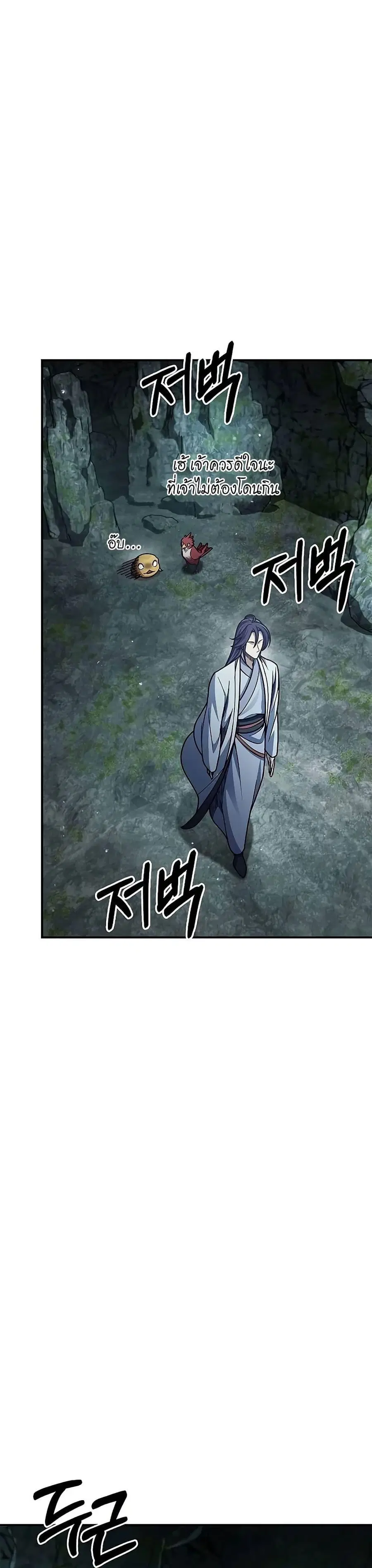 Heavenly Grand Archive’s Young Master ตอนที่ 78 หน้า 6
